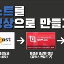 인공지능 성우 - 텍스트를 동영상으로 만들기 이미지