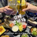 임호초등학교 | 김해 내외동횟집 김해밤바다 - 내외동 먹자골목 회가 맛있는 김해술집 추천