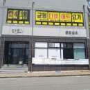 다인중화요리 | [광양 : 김치치즈탕수육 맛집!!] 다인 (크림짬뽕도 있어??)