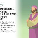 ＜41일차＞2/10(토)-로마서10장~13장-(365일 성경1독) 이미지