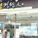 고봉민김밥인둔산 이미지