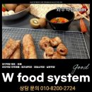 더블유푸드시스템