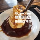 팬케이크샵 | 신사 디저트 맛집 내돈내산 팬케이크샵 후기