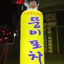 뚱이포차 네이버블로그