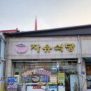 자유식당 티스토리