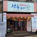 갈마슈퍼