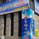 통영회종합수산 이미지