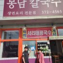 봉담칼국수 이미지