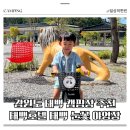 태백 눈꽃 야영장 | 태백호텔 태백눈꽃야영장 | 태백 캠핑장 추천