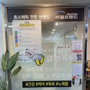 리얼클릭족욕 - 서구 승학로 223 | 리얼클릭족욕
