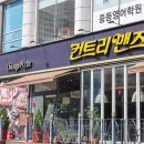 합성동101 | 마산 합성동 맛집 파스타 이벤트라 꼭 가봐야하는 컨트리맨즈