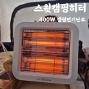 스윗스위치 | 캠핑전기히터 추천 스윗캠핑히터 사용후기 400W 저전력 소음 냄새없는 안전한 미니 캠핑전기난로