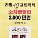 리얼클린족욕 - 중구 퇴계로 453 | 리얼클린족욕