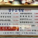 장수삼계탕.찜닭