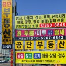 영천공인중개사사무소 이미지