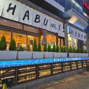 샤브남바완(남포직영점) 이미지