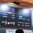 [2023-07-30/일] 양산 물금 맛집 시골마당에서 해물순두부 혼밥 후기