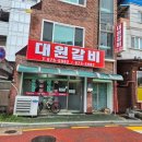 대원갈비 | _대원갈비_ 후기