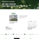 [홍보] 2026 BRAVO 연간회원권 _ (주)바이오스타줄기세포기술연구원