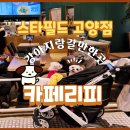 엠에프지카페리피고양스타필드점 | 강아지랑갈만한곳 실내 스타필드고양 애견동반식당 카페리피
