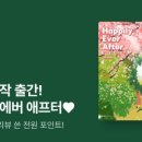 에버에버에프터(ever ever after) 이미지