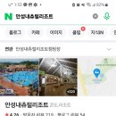 안성내츄럴리조트 이미지