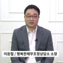 행복한채무조정상담소 이미지