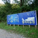 별자리농원 이미지