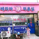 고창미용실 이미지