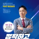 [무료강의] 2024대비 GS-0순환 이승민 행정쟁송법 1회 무료수강! 이미지