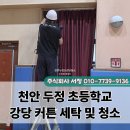 두정초등학교 이미지