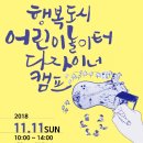 행복어린이놀이터2 이미지
