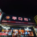 투다리온천2호점 이미지