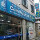 영대세탁소 이미지