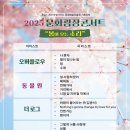 2025 문화광장콘서트 - 봄이 오는 소리 이미지