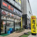 큰맘할매순대국거북섬점