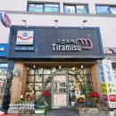 고건오의티라미슈 | 울산 태화동 빵맛집 고건오의 티라미슈 솔직 후기