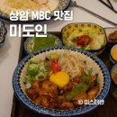 상암 맛집 MBC 미도인 대창덮밥 점심 후기