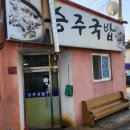 승주국밥 이미지