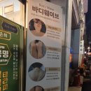 진주 다이어트 교정 바디케어 파동테라피 후기 바디웨이브 본점
