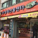 우성축산물센터 - 안산시 상록구 반석로 68 | 우성축산물센터