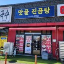 맛골진곰탕