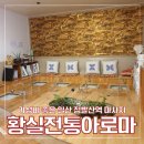 일산 정발산역마사지 [황실전통아로마] 가성비 Good!