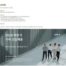 [기아] 2024년 하반기 신입 채용 (~09/23) 이미지