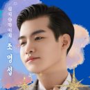 (팬덤랭킹) 밤12시 하트, 독보적인존재 싱어송라이터 응원합니다 ~~1시2시 이미지