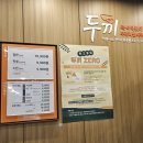 갖춘 즉석떡볶이 무한리필 뷔페 : 떡볶이로 한끼, 볶음밥으로 두끼 - 두끼 홈플러스인천연수점 (내돈내산)
