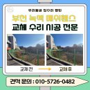 부천 파손된 울타리망 녹색 메쉬휀스 교체 수리 시공 전문