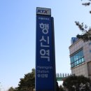 행신역(KTX, 경의중앙선) 이미지