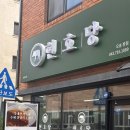 [청주/오송]경양식돈가스가 맛있는 오송맛집&#34;현호당&#34;(청주돈가스, 오송호수공원맛집)