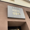 연필수채화Ⅰ | 전주 인후동카페 :: 인후동디저트맛집 ‘카페이르마민들레’